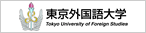 東京外国語大学